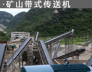 礦用皮帶輸送機(jī) 石料廠運(yùn)輸機(jī) 傳送機(jī)